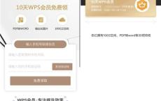 免费领取10天WPS会员 限时领取先到先得