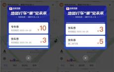 百度地图打车日免费领取打车券 每周三可领取