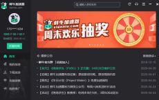 鲜牛加速器免费无限白嫖30小时