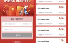 免费领取哈啰​助力车骑行各种优惠券 需要的上