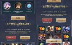王者荣耀五五开黑节 心悦抽奖各种皮肤 红包 Q币