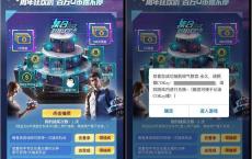 和平精英一周年活动 做任务抽奖永久装扮