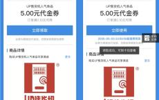 支付宝免费领取 UP售货机人气单品5元代金券