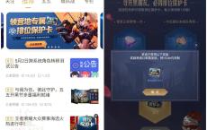 王者荣耀领取1张排位保护卡