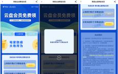 天翼云盘上传任意照片秒领3个月黄金会员 需要的上