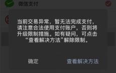微信收款遇风控怎么办 利用赞赏码来规避微信支付风控