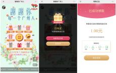 中国广州发布五一福利抽1元现金红包 50元话费 小米电源等