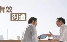 超级聊天术：如何成为沟通高手