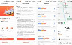 高德地图0.1购买打车套餐券