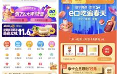 免费领饿了么会员月卡及红包 15R开通包季饿了么会员