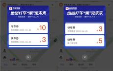 百度地图打车日免费领取打车券 每周三可领取