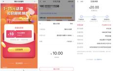 翼支付领取10元话费券充值20元话费可抵扣 亲测10元充20元话费