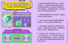 免费领取豪华绿钻20天 限受邀用户或首次下载APP用户