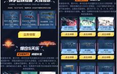 CF端游免费领取一件永久武器 十二生肖龙.雷神等