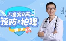 15堂儿童常见病预防和护理课