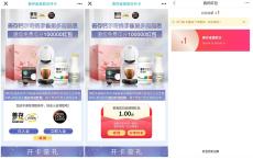 京东领取1元无门槛购物红包