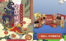 凤球唛追溯中国味 100%领随机红包 亲测中0.38元