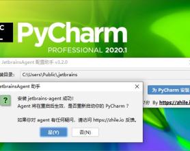 Pycharm 2020永久激活专业版
