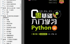 小甲鱼零基础入门学习Python