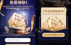 最新一期免费领芒果会员7天 仅限新用户领取