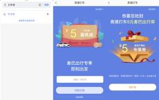 高德地图免费领取5元专享打车券 需要的上