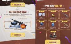 CF手游春季赛揭幕 领登录礼包+签到得好礼