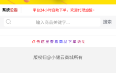 小储云商城最新破解 去授权后门