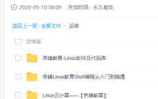 398买的linux从入门到精通学习资料