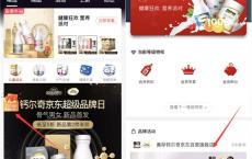 免费抽领1~10元京东红包 京东善存钙尔奇加入会员