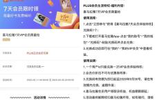 京东PLUS会员免费领取 七天喜马拉雅VIP会员需手动兑换