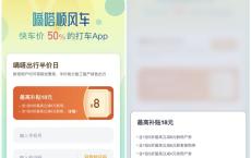 嘀嗒顺风车新老用户免费领3张5折打车券 最高立减18元