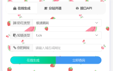 全新破解域名防红系统，支持分站