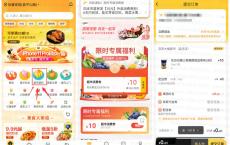 美团外卖部分用户0元撸实物