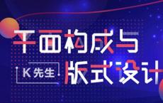 设计师必修课：平面构成与版式设计