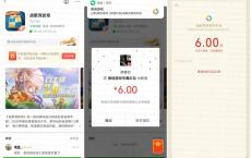 微信游戏幸运用户领6元红包