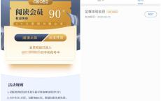 免费领取90天咪咕阅读会员