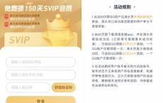 免费领取150天QQ超级会员 开通滴滴金融并成功激活额度