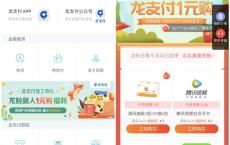 龙支付1元购买腾讯视频会员爱奇艺优酷会员月卡 老用户部分可领