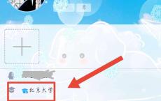 免费领取QQ扩列中的校园认证标识别人可见