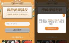 最新一期免费领芒果会员7天 不限新老用户