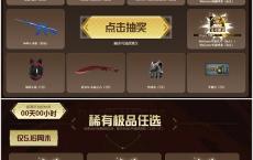 CF端游 游戏一局领免费武器及抽各种永久神器
