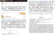 腾讯控告微商截图神器 对话生成器等9款APP索赔75万元