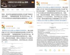 腾讯控告微商截图神器 对话生成器等9款APP索赔75万元