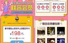 豪华绿钻+京东PLUS会员年卡 立省180元仅售198元