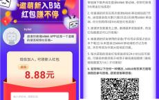 哔哩哔哩 邀萌新入B站送1元 邀友3元 邀无上限