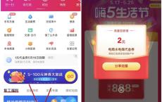 翼支付老用户5.17日-24日天天领红包 最高可领888权益金