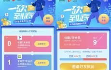 联通视频权益助手邀请三名好友 免费领取优酷周卡