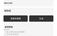 和平精英银行余额到账图生成 让你到你朋友圈装逼起来