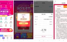 翼支付嗨5生活节抽缴费红包