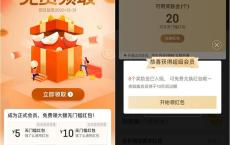免费领取14天饿了么体验版会员 不限新老用户